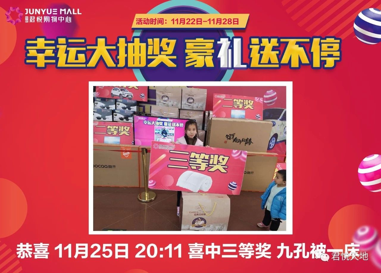 周年庆|君悦购物中心周年庆圆满落幕,抽奖抽到手软